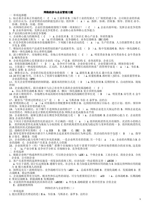 网络经济与企业管理复习题及答案