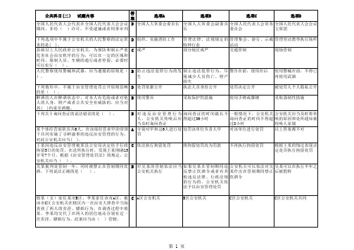 公安民警执法考试(公共部分题库)