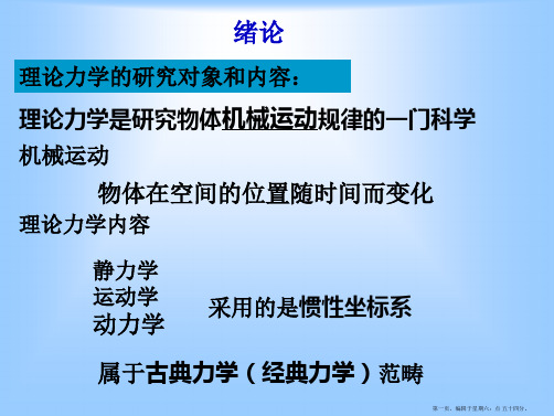 静力学基本概念与受力图静力学理论力学课件