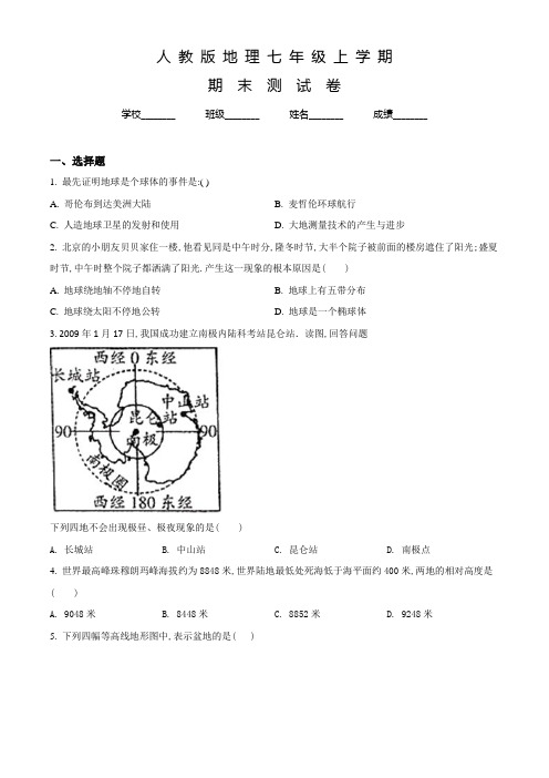 人教版七年级上学期地理《期末考试题》及答案解析