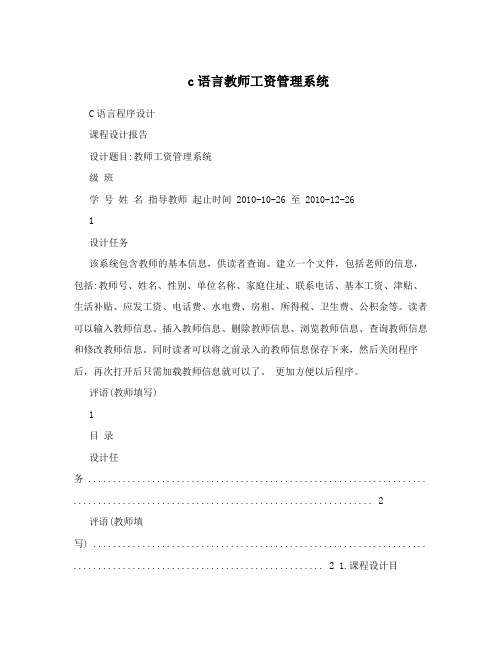 c语言教师工资管理系统