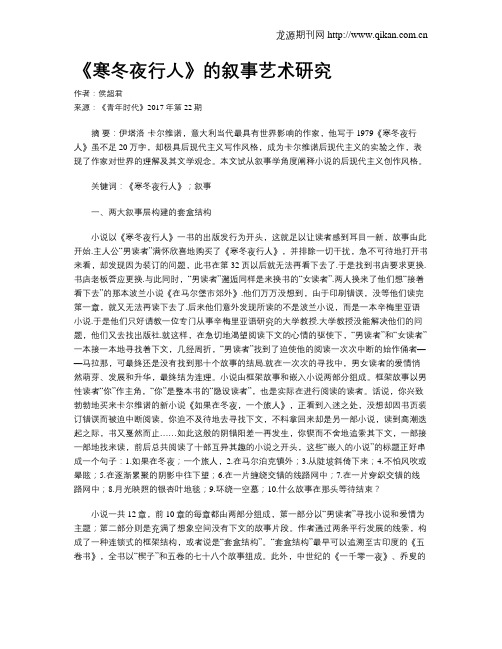 《寒冬夜行人》的叙事艺术研究