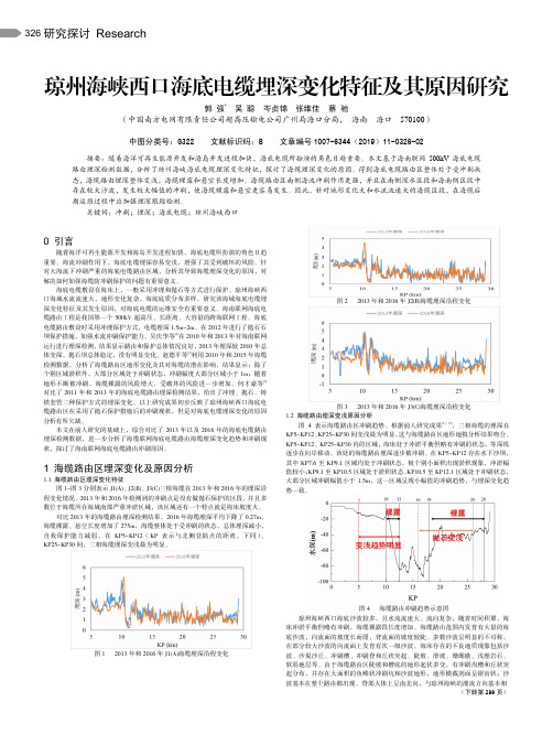 琼州海峡西口海底电缆埋深变化特征及其原因研究