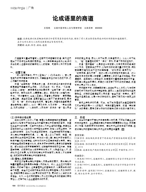 论成语里的商道