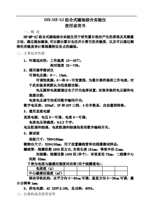 霍尔效应实验和霍尔法测量磁场