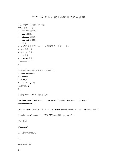 中兴JavaWeb开发工程师笔试题及答案