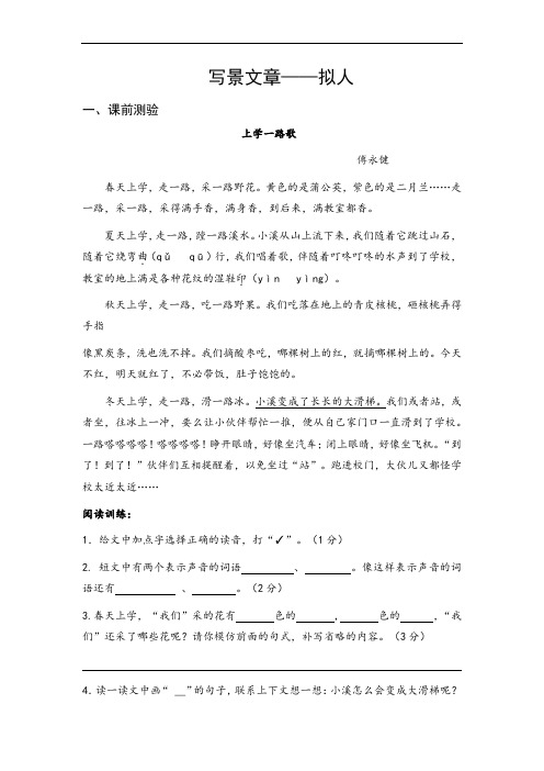 【精品】部编人教版三年级语文上册写景文章——拟人练习题