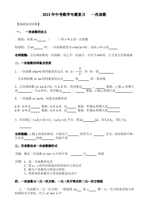 2013中考数学专题复习第12讲：一次函数(含详细参考答案)