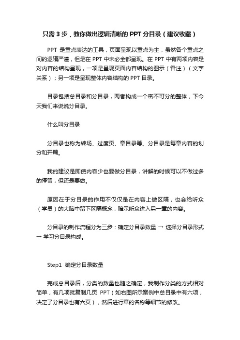 只需3步，教你做出逻辑清晰的PPT分目录（建议收藏）