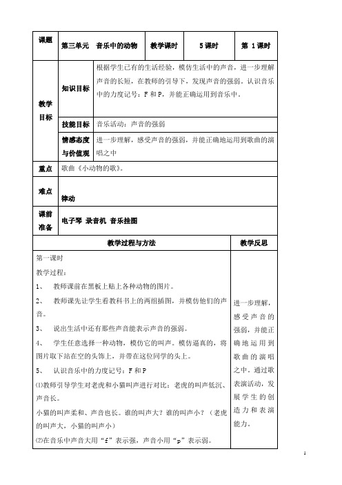 新人教版音乐小学一年级下册3中的动物公开课优质课教学设计(1)