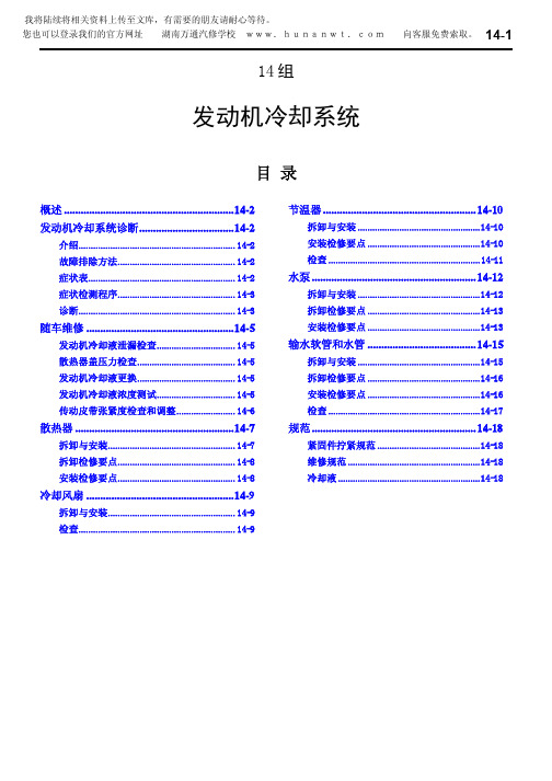 湖南万通汽修学校,三菱维修手册14-1-18