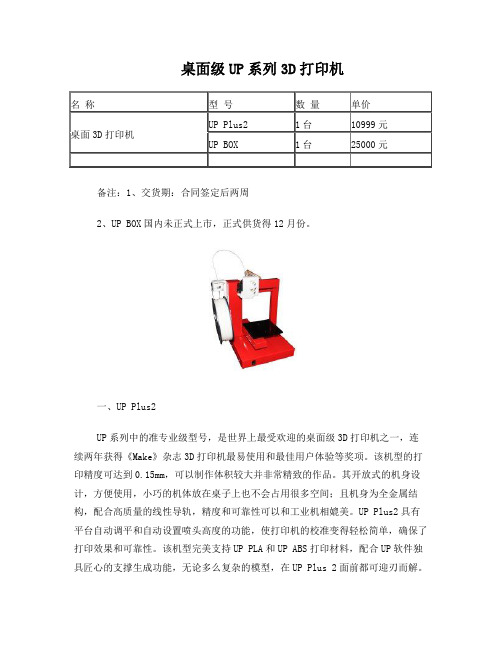 太尔时代-UP系列桌面级3D打印机