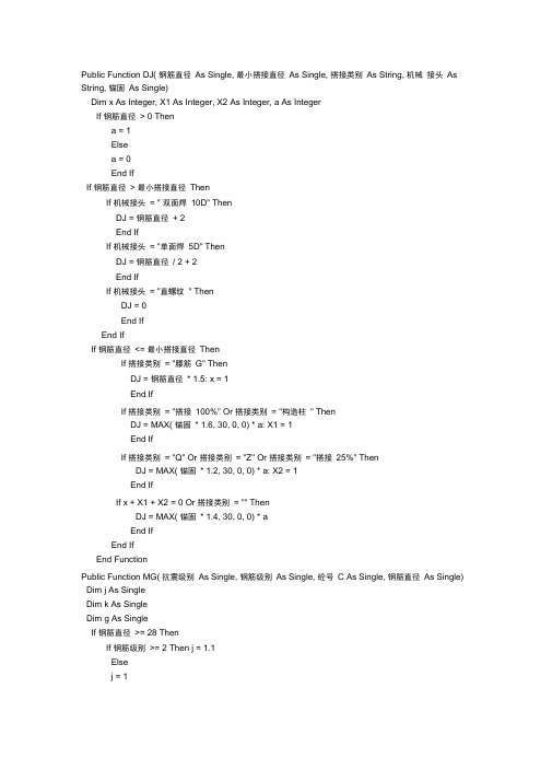 Excel(ESteel)自定义函数源代码