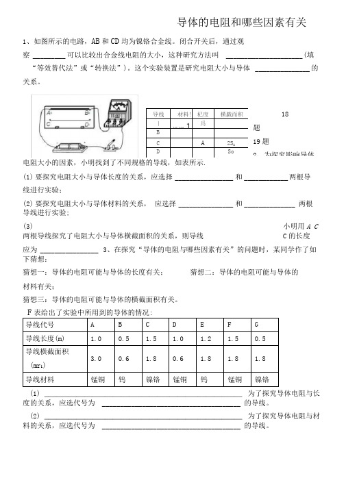 导体的电阻和哪些因素有关