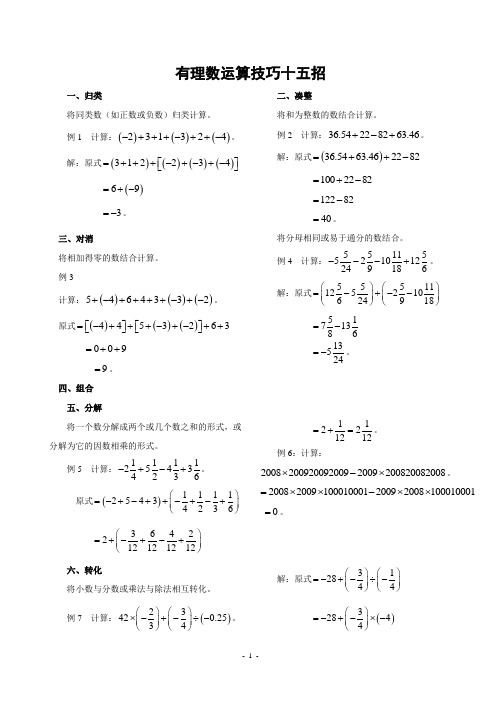 有理数运算技巧十五招