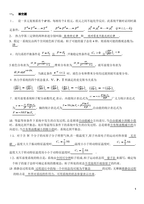 文山学院热力学与统计物理期末考试