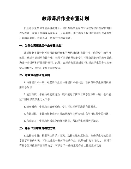 教师课后作业布置计划