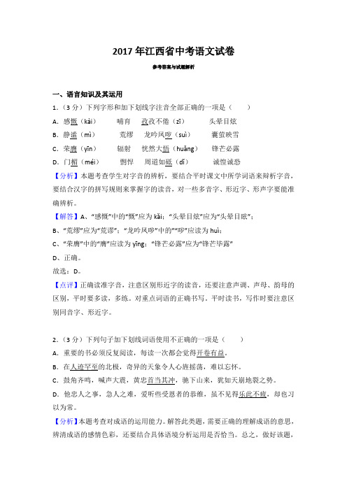 江西省中考语文试卷与答案.pdf