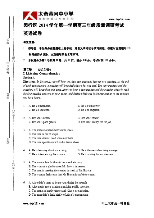 2014年上海市闵行区高三一模英语试题及答案