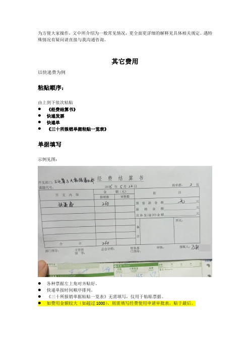 常见报销单据填写粘贴指南 - 快递费等