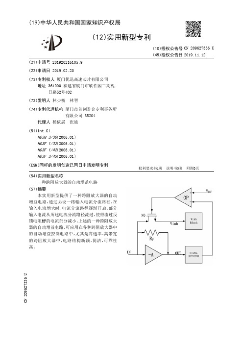 【CN209627336U】一种跨阻放大器的自动增益电路【专利】