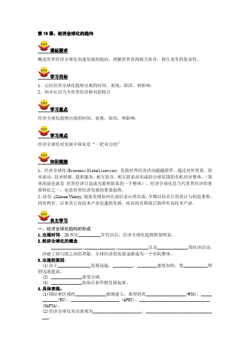 下册18课