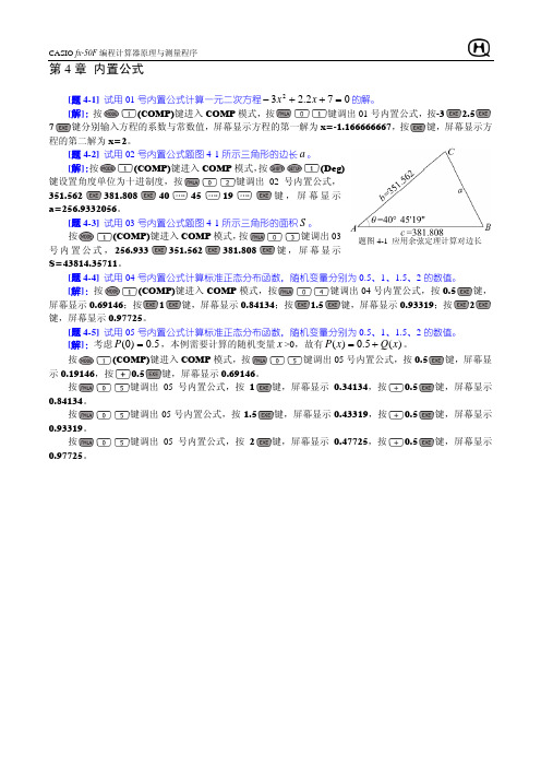 fx-50F练习题答案_第4章