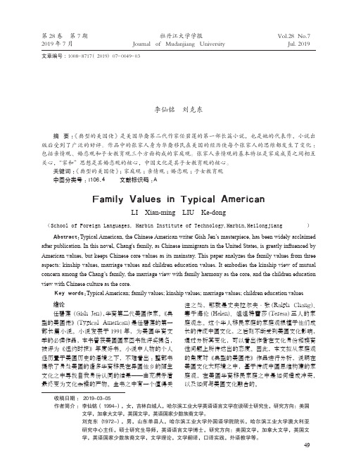 《典型的美国佬》中的家庭观