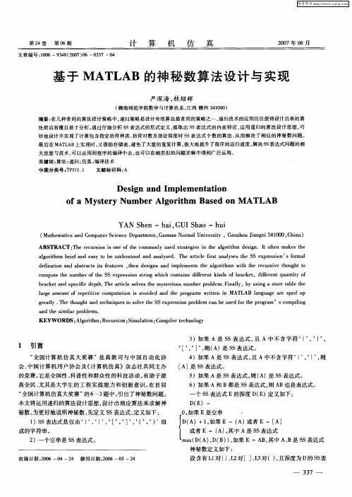 基于MATLAB的神秘数算法设计与实现