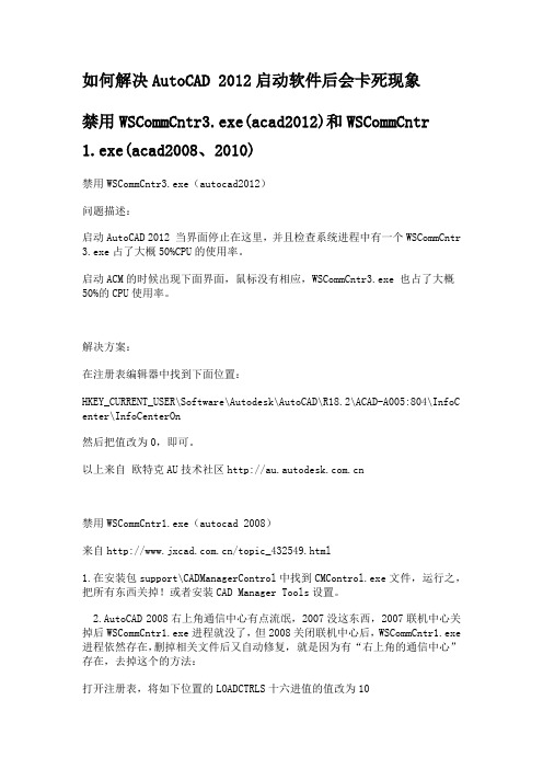 如何解决AutoCAD 2012启动软件后会卡死现象