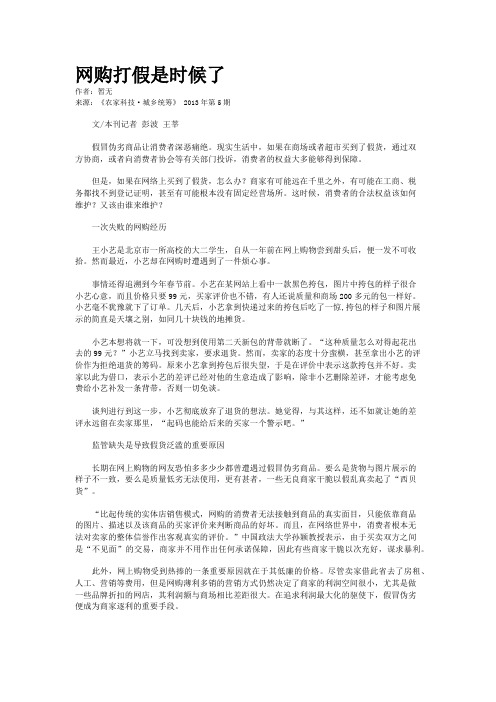 网购打假是时候了