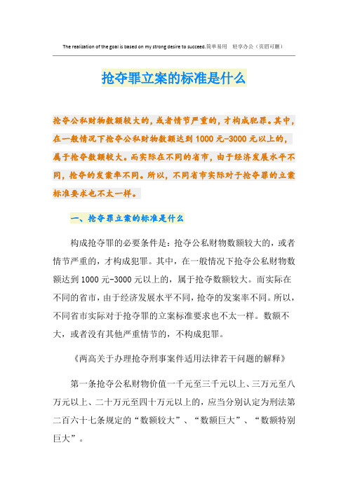 抢夺罪立案的标准是什么