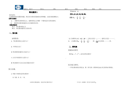 1.3.1等比数列导学案