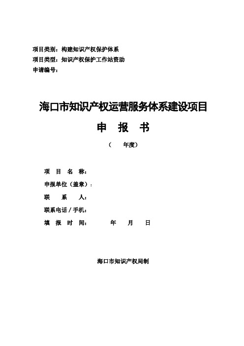 项目类别构建知识产权保护体系