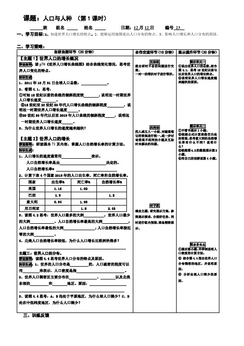 人教七上4.1人口与人种 导学案