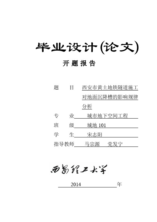 水利水电学院毕业设计开题报告模板 (1) - 副本