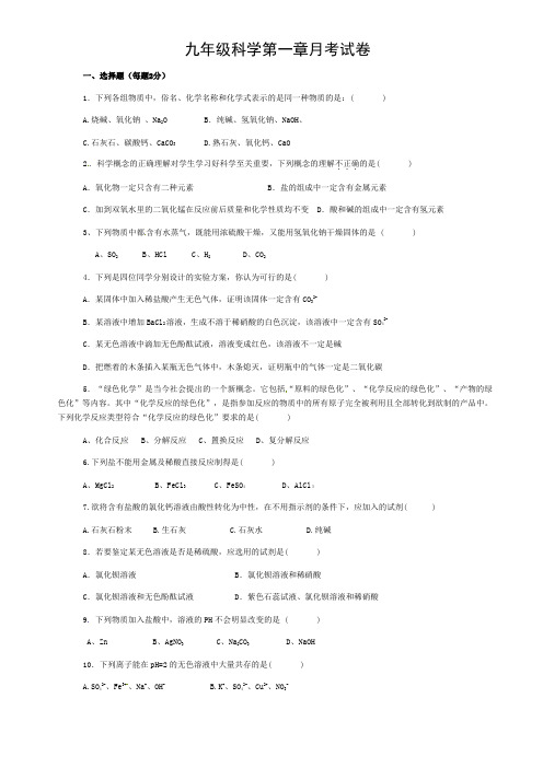 九年级科学上册第一章测试卷(有答案)