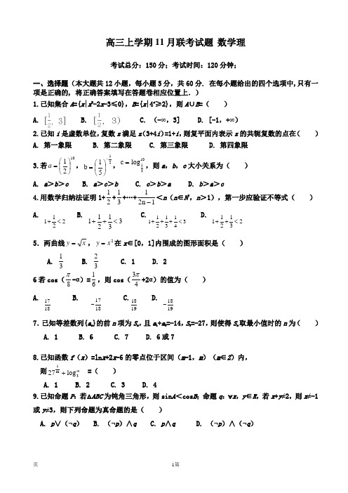 2016-2017福建省高三上学期11月联考试题 数学理5