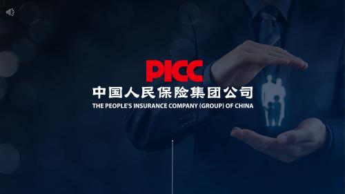 PICC中国人民保险公司工作总结汇报通用版PPT模板动态