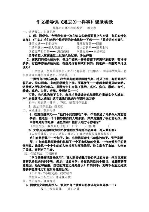 作文指导课《难忘的一件事》课堂实录