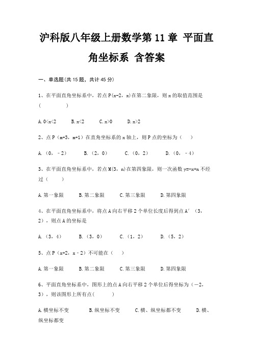 沪科版八年级上册数学第11章 平面直角坐标系 含答案