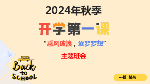 开学第一课《乘风破浪追逐梦想》课件语文七年级上册