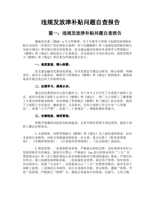 违规发放津补贴问题自查报告