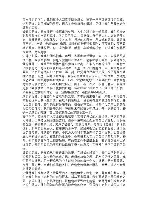 《成长的足迹》