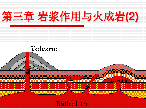 普通地质学 第三讲 岩浆作用与火成岩2