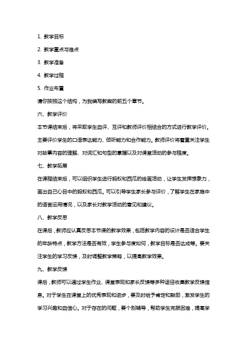 中班语言公开课教案及教学反思《蚂蚁和西瓜》