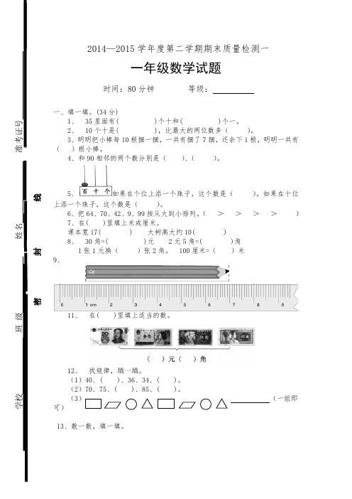 最新人教版一年级第二学期数学期末考试卷(精品试卷)