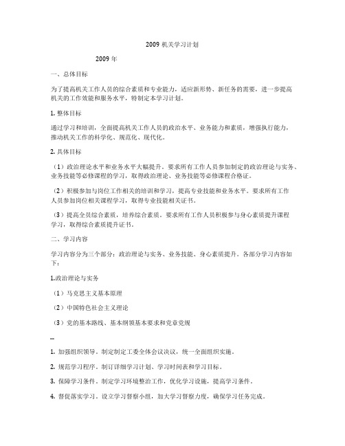 2009机关学习计划