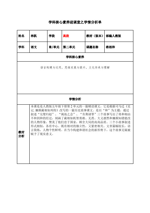 学科核心素养进课堂之学情分析单