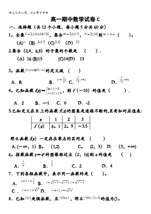 黑龙江省青冈县一中2017-2018学年高一上学期期中考试数学(C卷)试卷含答案